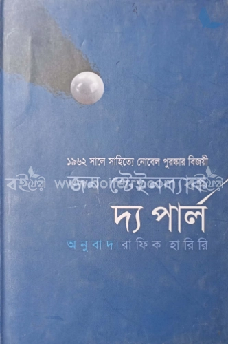 দ্য পার্ল