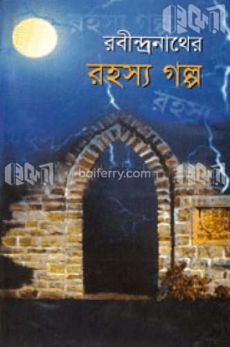 রবীন্দ্রনাথের রহস্য গল্প