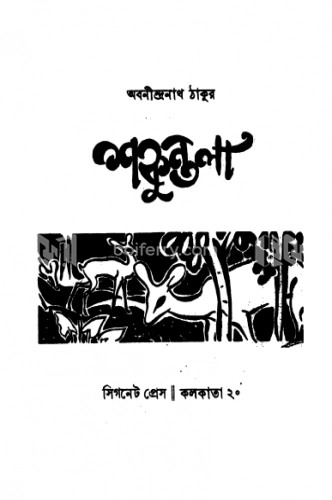 শকুন্তলা