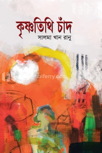 কৃষ্ণতিথি চাঁদ