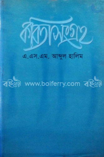 কবিতাসংগ্রহ