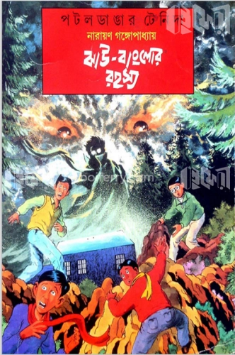 ঝাউ বাংলাের রহস্য