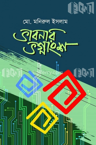 ভাবনার ভগ্নাংশ