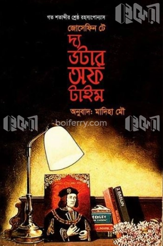 দ্য ডটার অফ টাইম