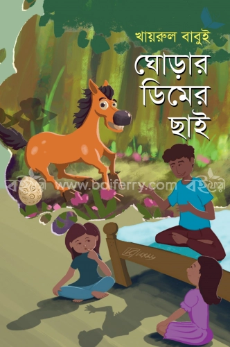 ঘোড়ার ডিমের ছাই