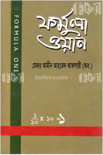 ফর্মূলা ওয়ান