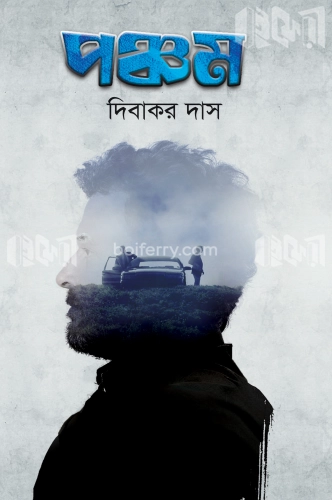 পঞ্চম