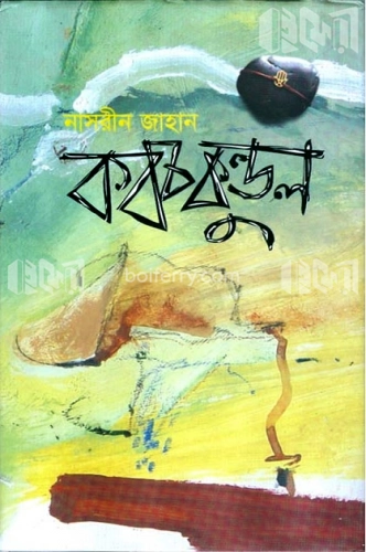 কবচকুন্ডল