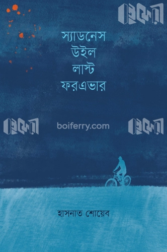 স্যাডনেস উইল লাস্ট ফরএভার