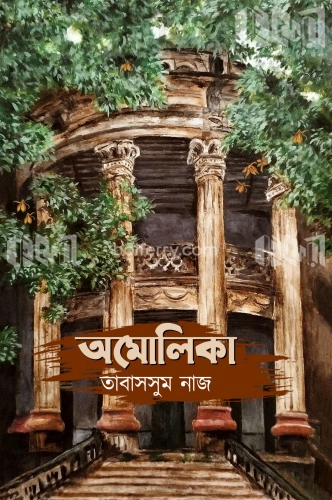 অমোলিকা