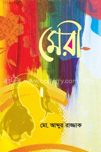 মেরি