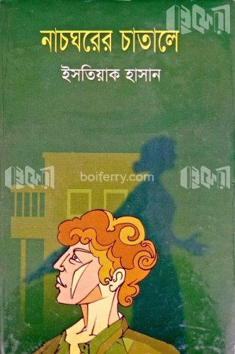 নাচঘরের চাতালে