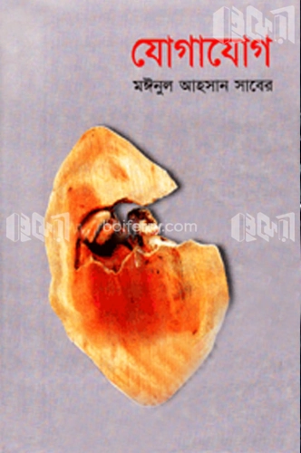 যোগাযোগ