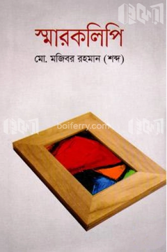 স্মারকলিপি