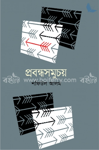 প্রবন্ধসমুচয়