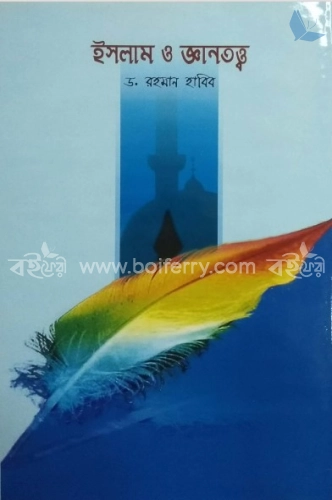 ইসলাম ও জ্ঞানতত্ত্ব