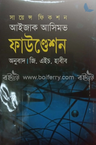 ফাউন্ডেশন