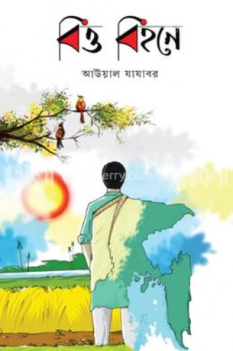 বিত্ত বিহনে