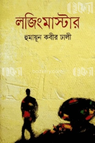 লজিংমাস্টার