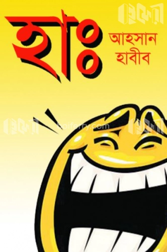 হাঃ