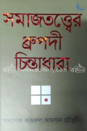 সমাজতত্ত্বের ধ্রুপদী চিন্তাধারা