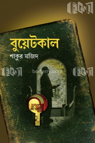 বুয়েটকাল