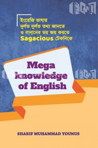 Mega Knowledge of English
