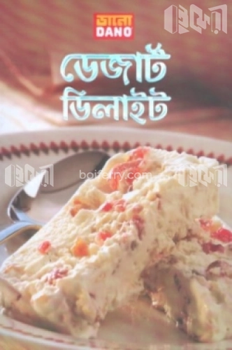 ডেজার্ট ডিলাইট