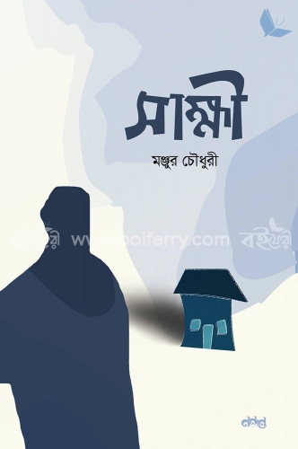 সাক্ষী