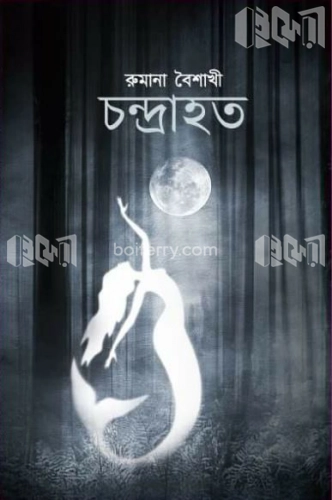 চন্দ্রাহত