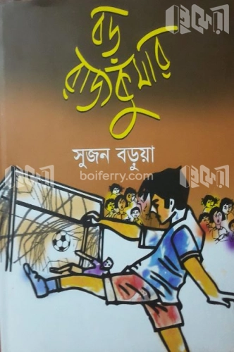 বড় রাজকুমার