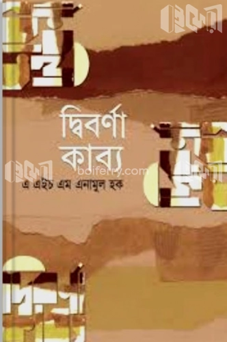 দ্বিবর্ণা কাব্য