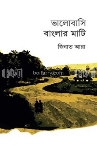 ভালোবাসি বাংলার মাটি