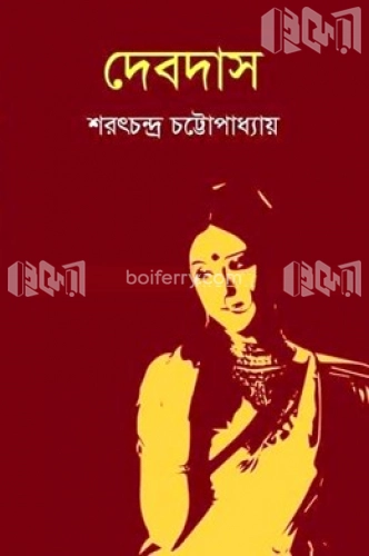 দেবদাস