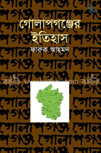 গোলাপগঞ্জের ইতিহাস