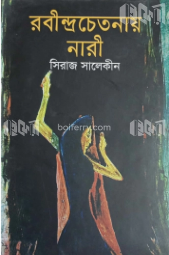 রবীন্দ্রচেতনায় নারী