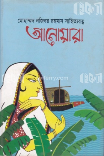 আনোয়ারা