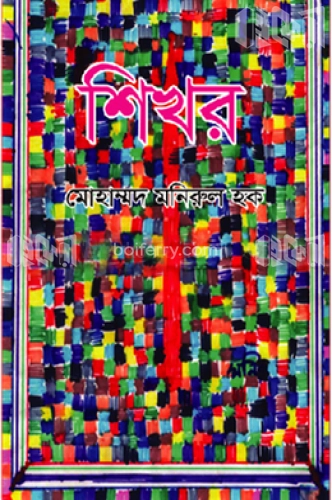 শিখর