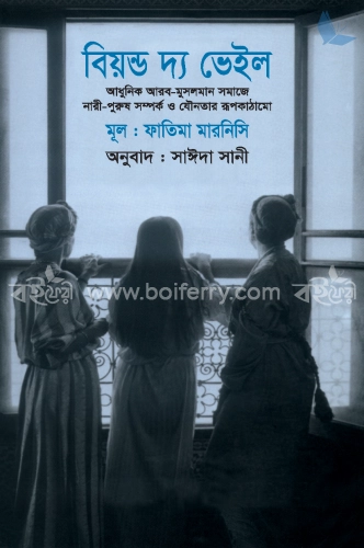 বিয়ন্ড দ্য ভেইল