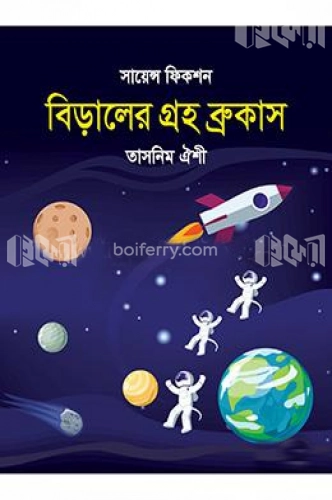 বিড়ালের গ্রহ ব্রুকাস