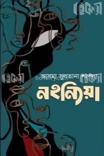 নহন্যিয়া