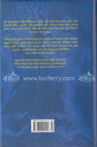 ম্যাগনাস চেইস অ্যান্ড দ্য গডস অফ অ্যাসগার্ড (দ্য সোর্ড অফ সামার)