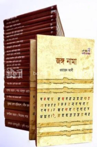 নাগরী গ্রন্থসম্ভার (২৫ টি বইয়ের প্যাকেজ)