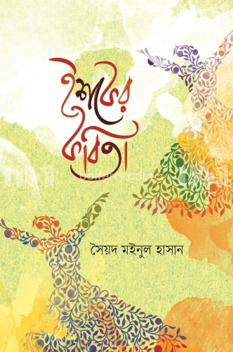 ইশকের কবিতা