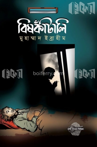 বিষকাঁটালি