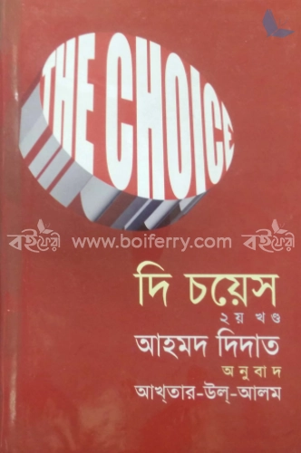 দি চয়েস ২য় খণ্ড