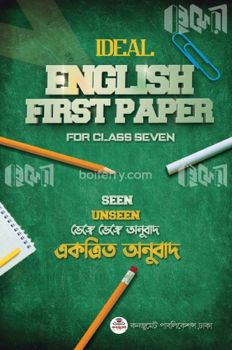 Ideal English First Paper For Class Seven