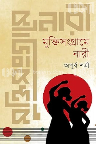 মুক্তিসংগ্রামে নারী