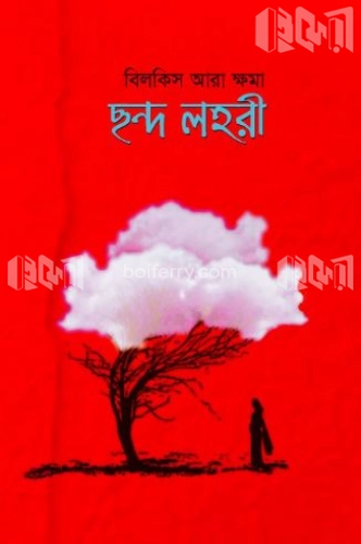 ছন্দ লহরী