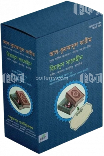 কুরআন-হাদীস গিফ্ট বক্স